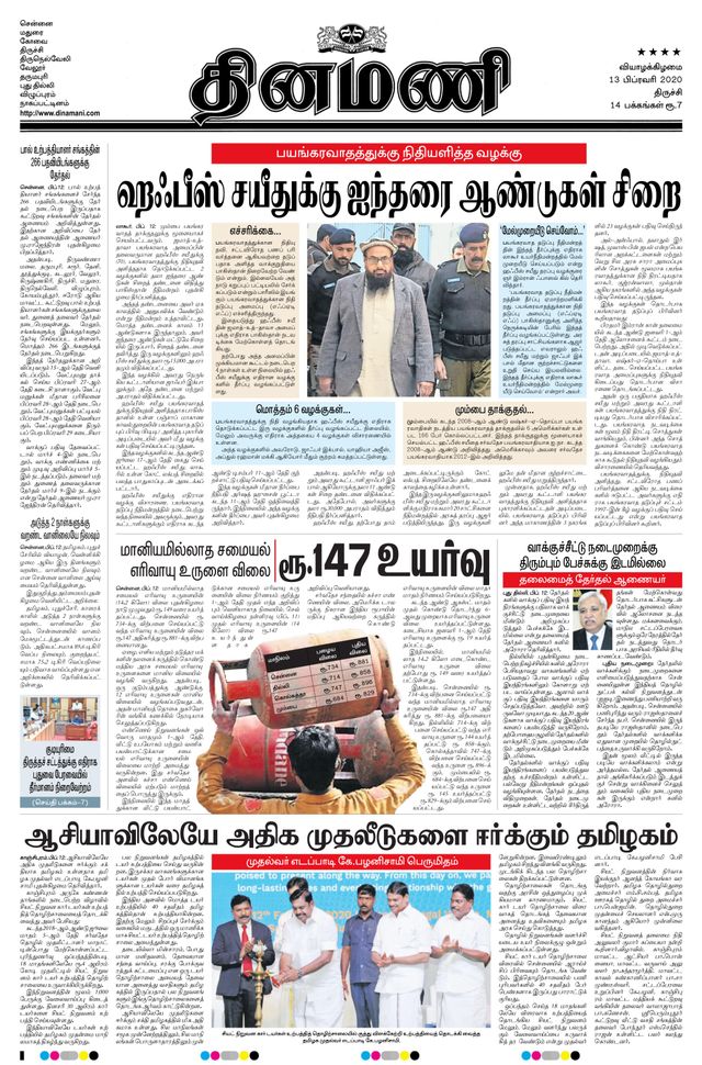 Dinamani Thanjavur