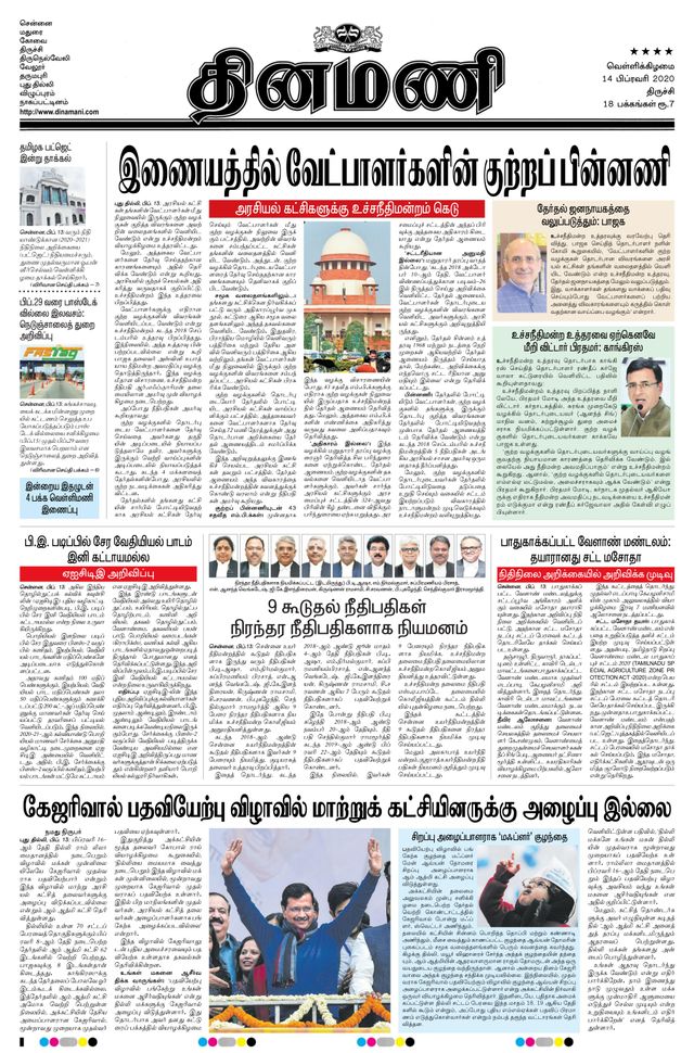 Dinamani Thanjavur