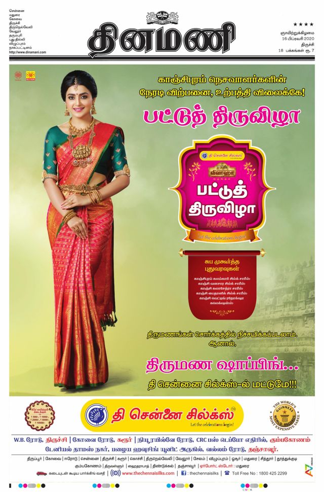 Dinamani Thanjavur