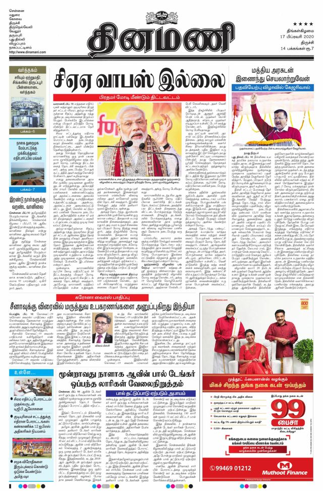Dinamani Thanjavur