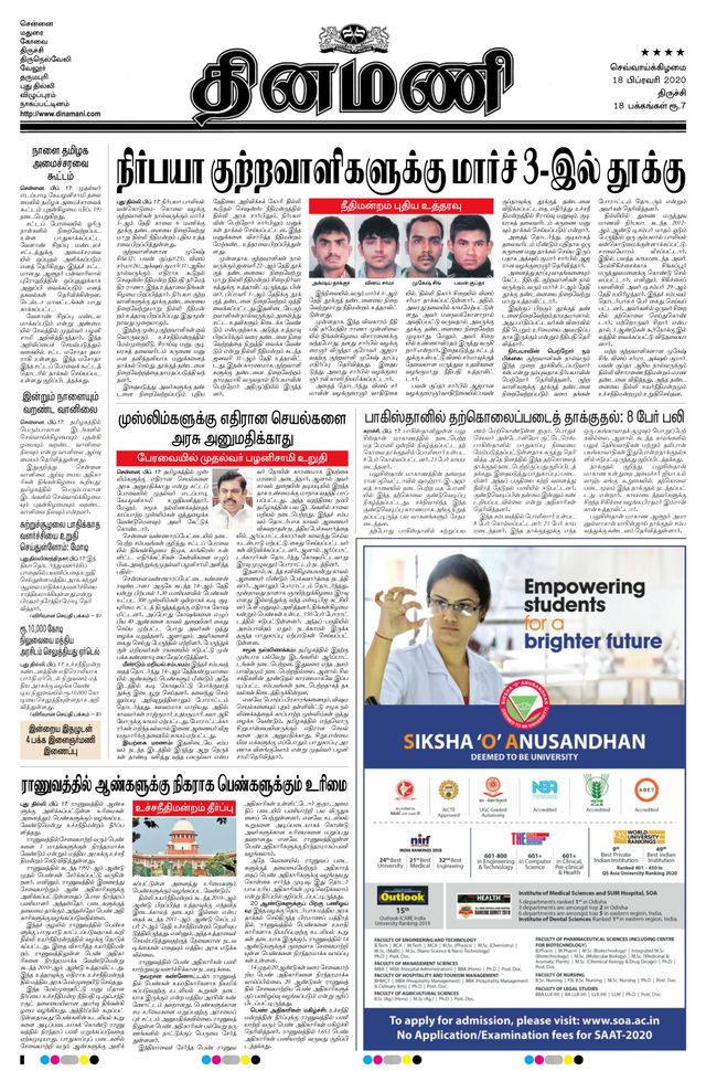 Dinamani Thanjavur