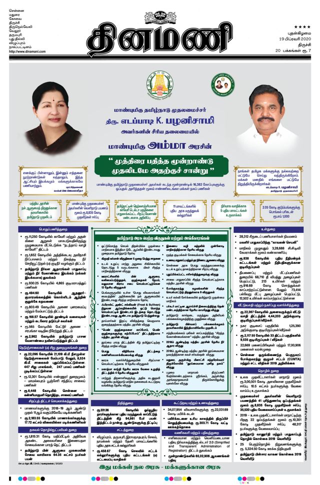 Dinamani Thanjavur