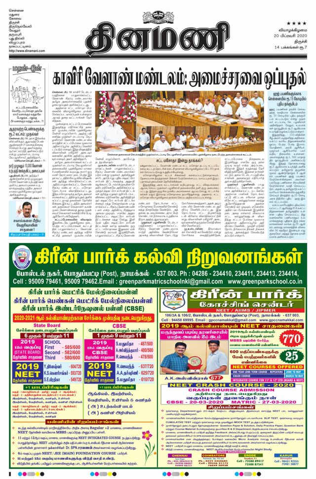 Dinamani Thanjavur