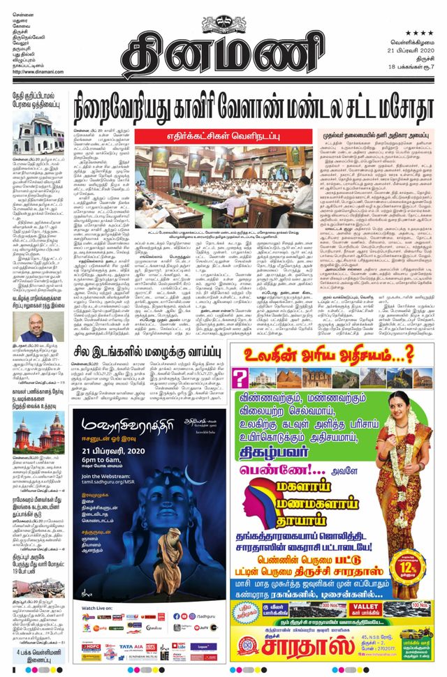 Dinamani Thanjavur