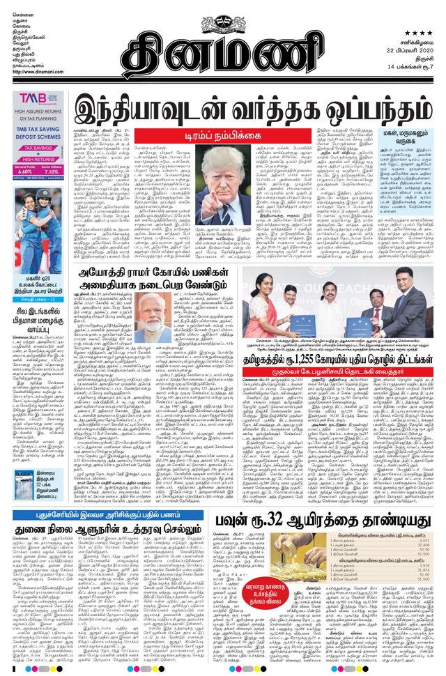 Dinamani Thanjavur