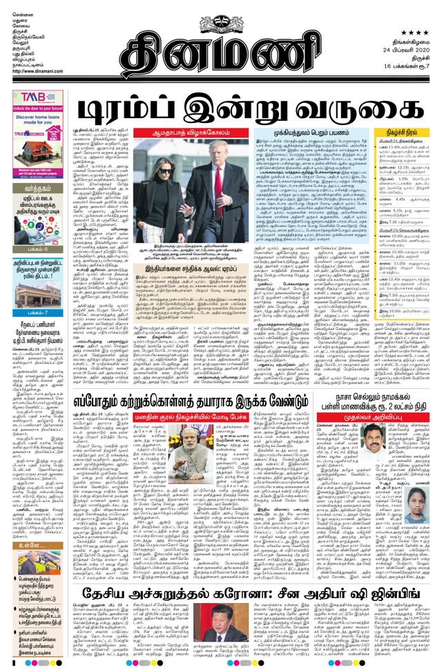 Dinamani Thanjavur