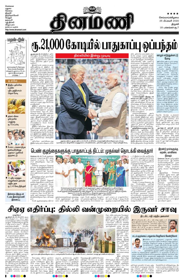 Dinamani Thanjavur