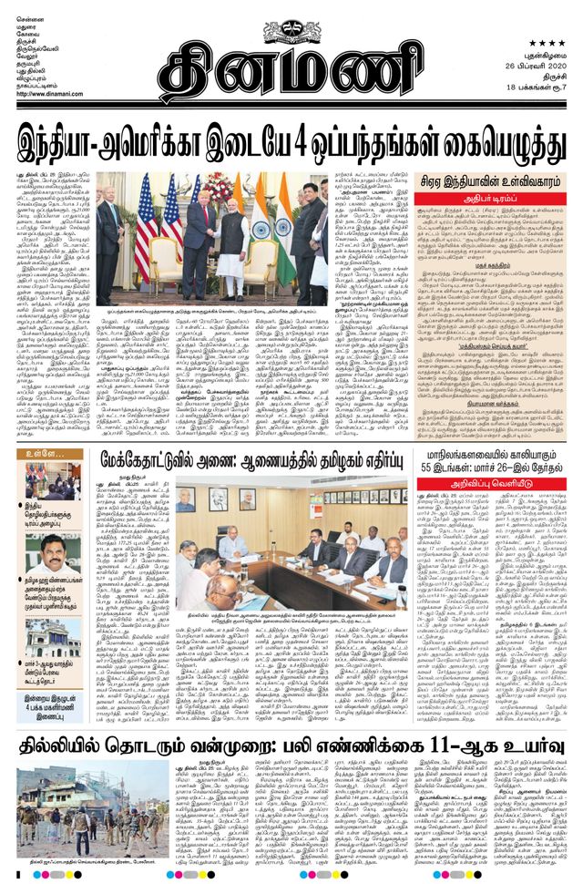 Dinamani Thanjavur