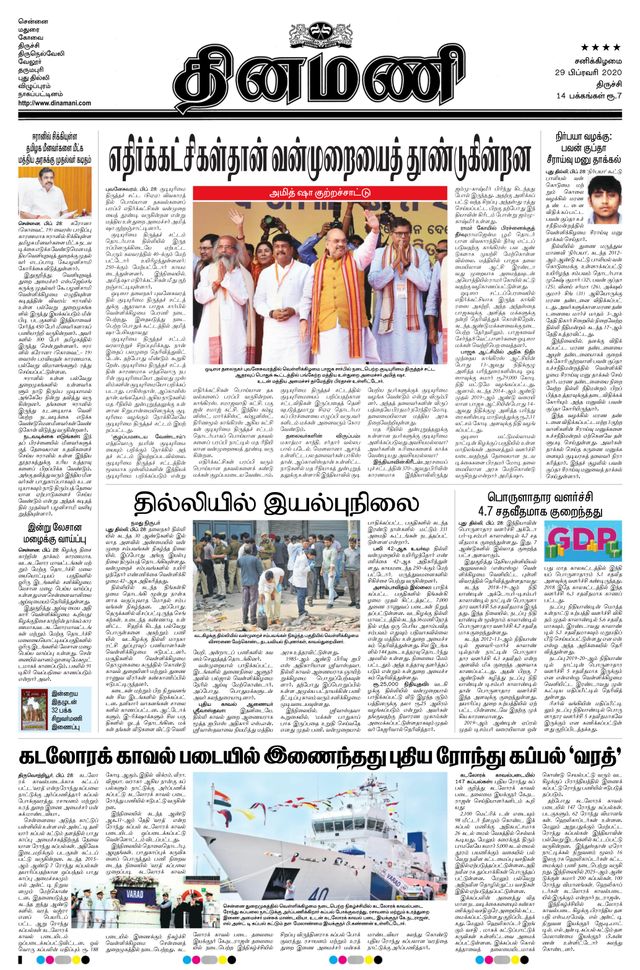 Dinamani Thanjavur