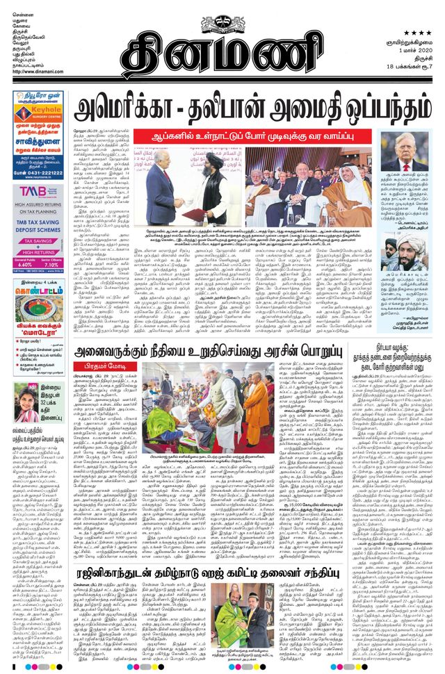 Dinamani Thanjavur