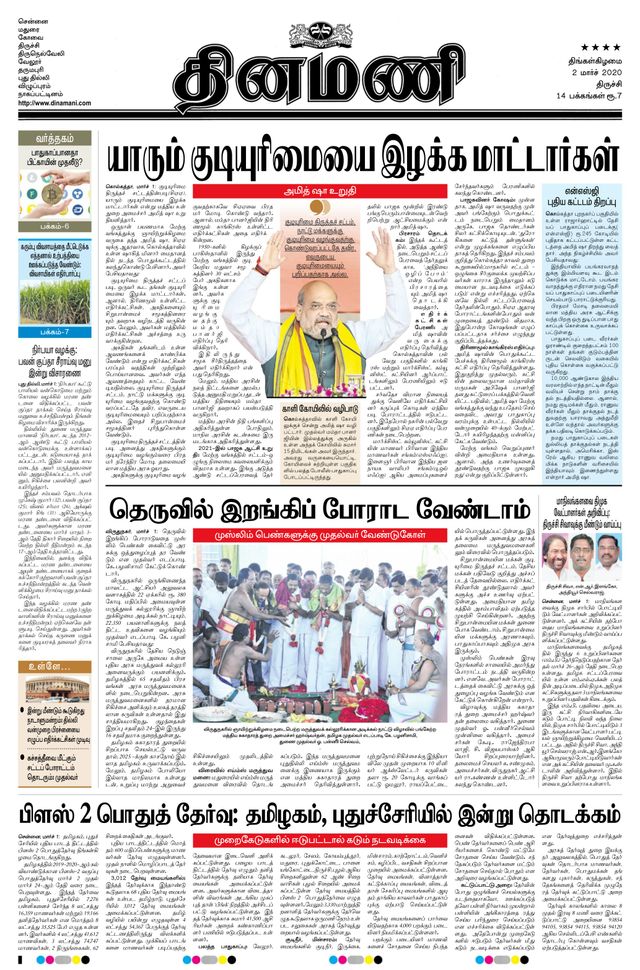 Dinamani Thanjavur