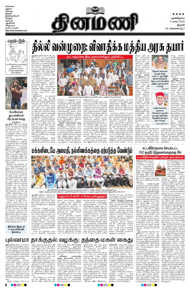 Dinamani Thanjavur