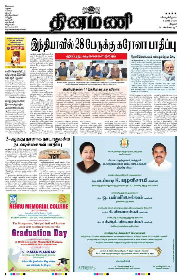 Dinamani Thanjavur