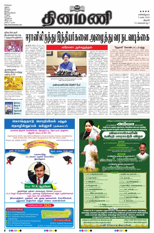 Dinamani Thanjavur