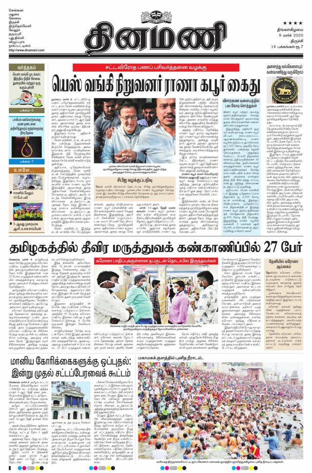 Dinamani Thanjavur
