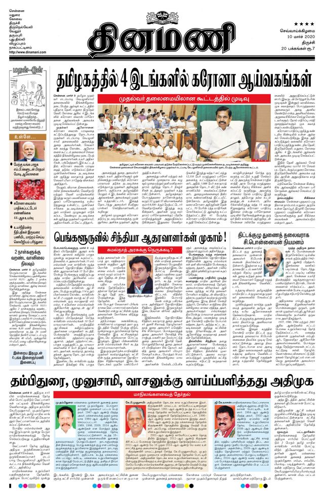 Dinamani Thanjavur