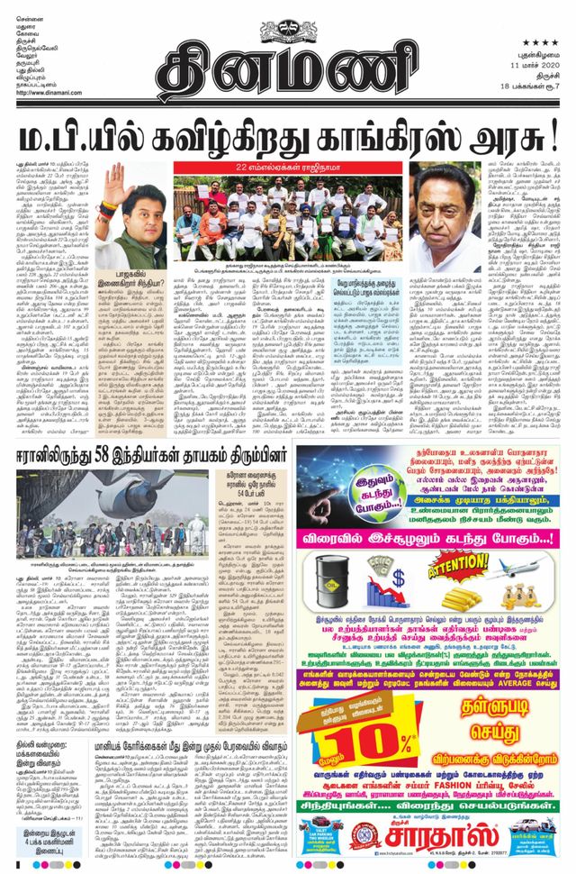 Dinamani Thanjavur