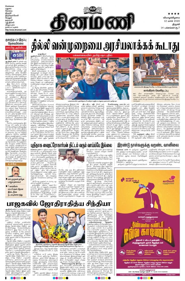 Dinamani Thanjavur