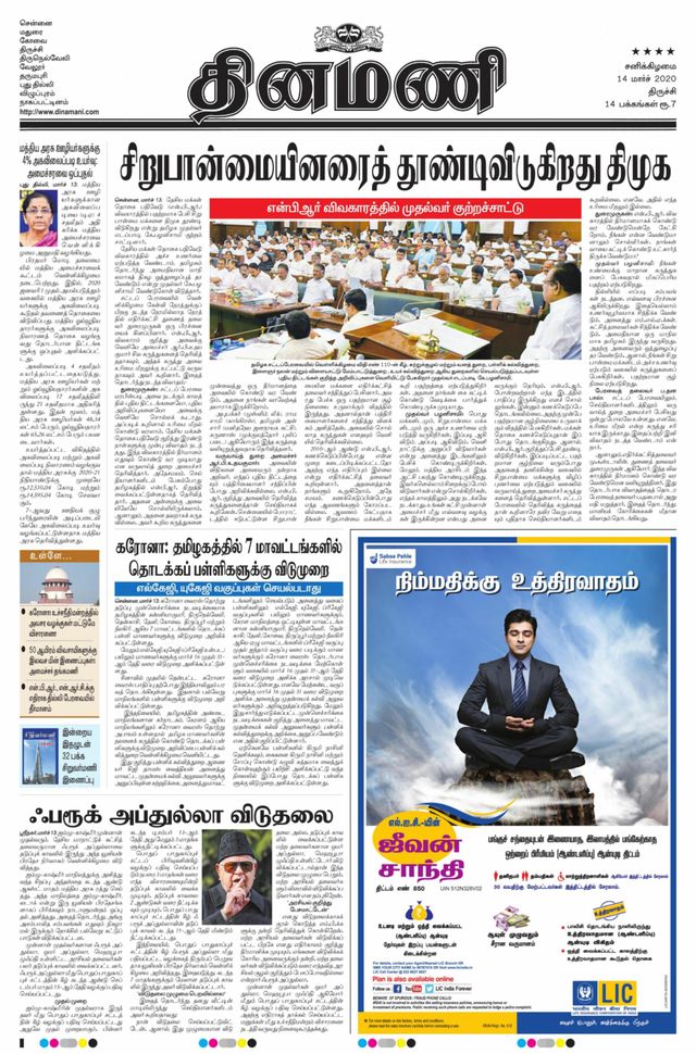 Dinamani Thanjavur