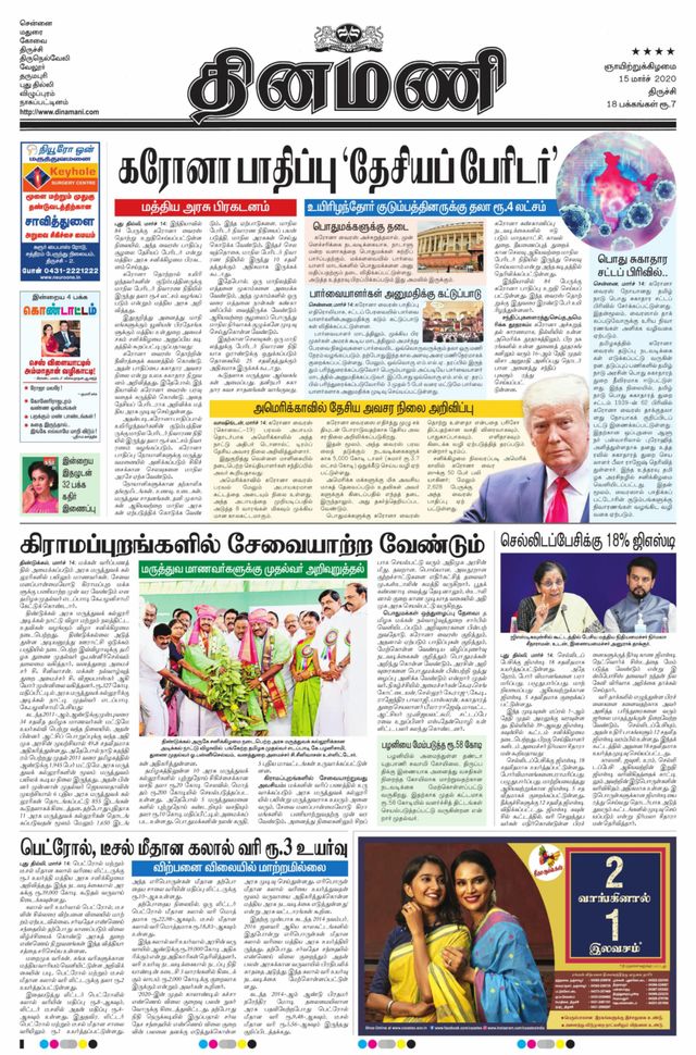 Dinamani Thanjavur