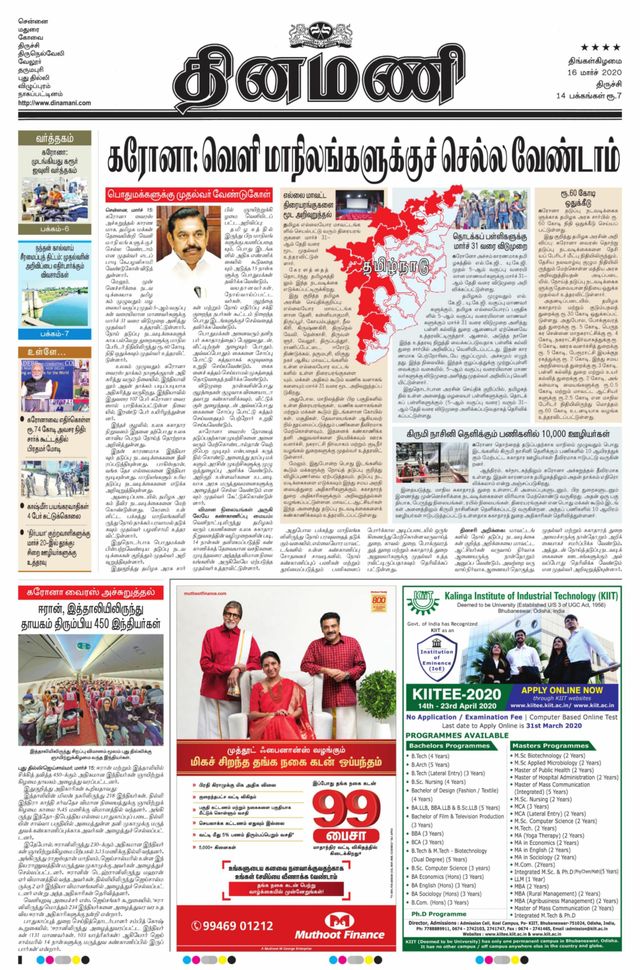 Dinamani Thanjavur