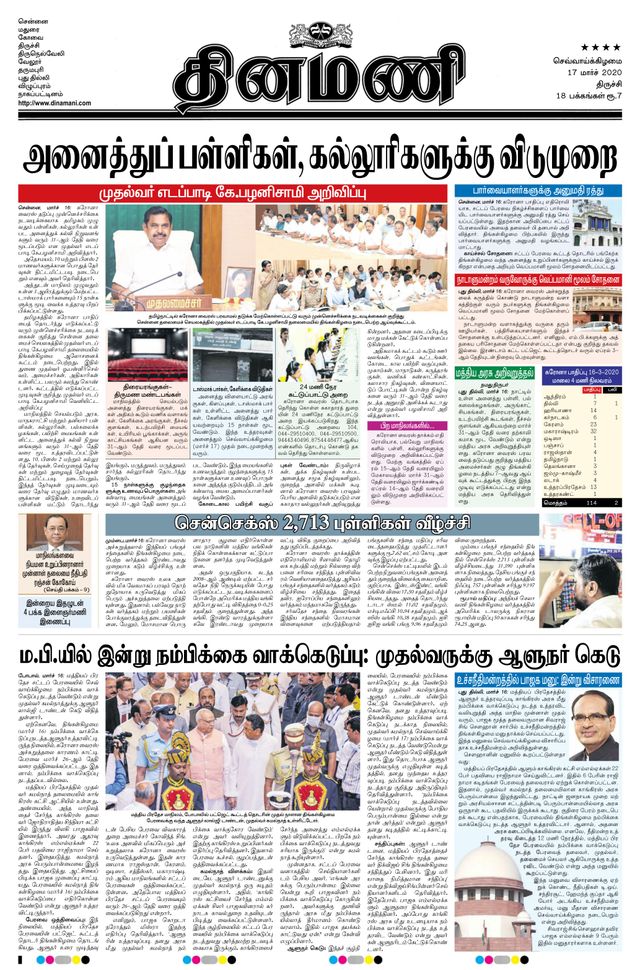 Dinamani Thanjavur