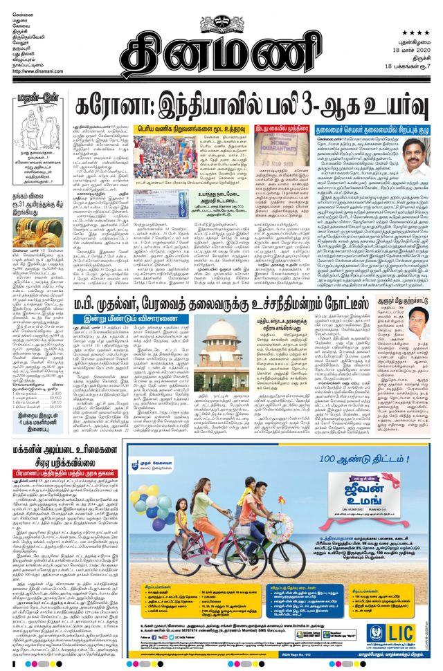 Dinamani Thanjavur