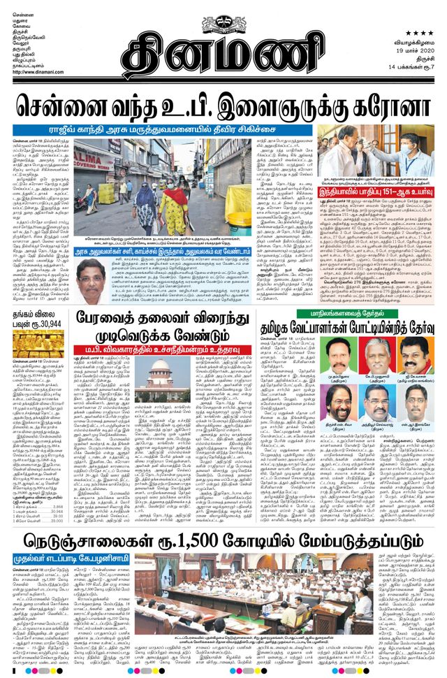 Dinamani Thanjavur