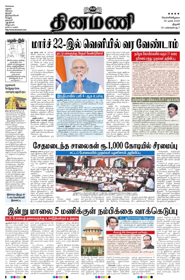 Dinamani Thanjavur