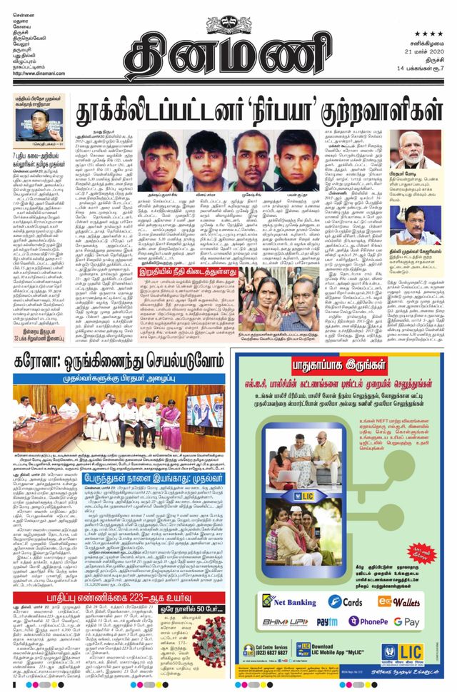 Dinamani Thanjavur