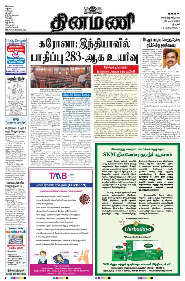 Dinamani Thanjavur