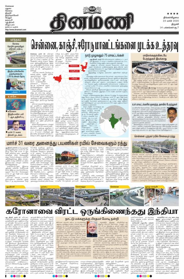 Dinamani Thanjavur