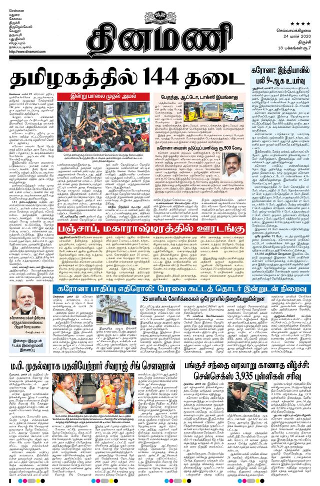 Dinamani Thanjavur