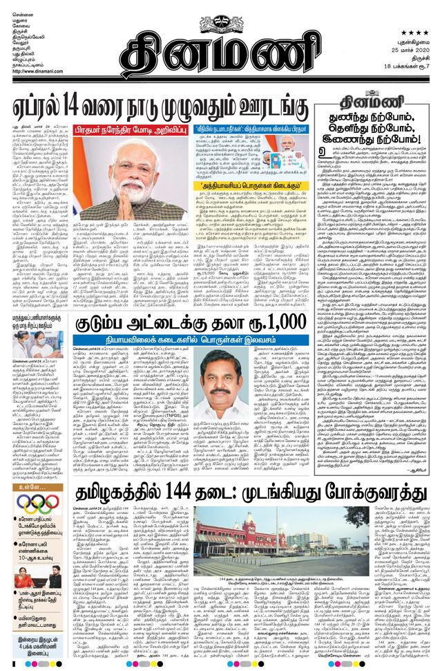 Dinamani Thanjavur