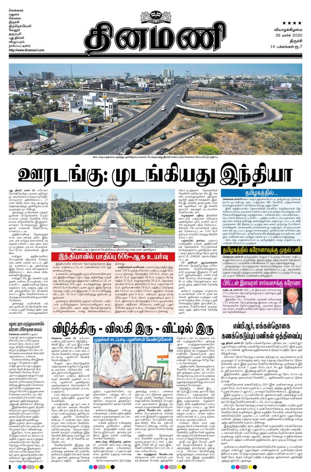 Dinamani Thanjavur