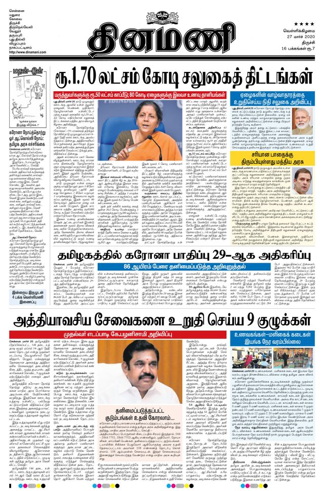 Dinamani Thanjavur