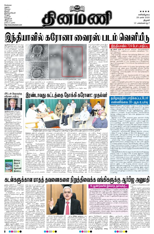 Dinamani Thanjavur