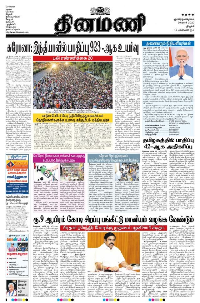 Dinamani Thanjavur