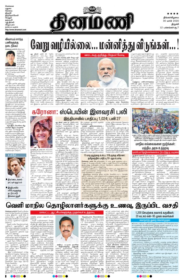 Dinamani Thanjavur