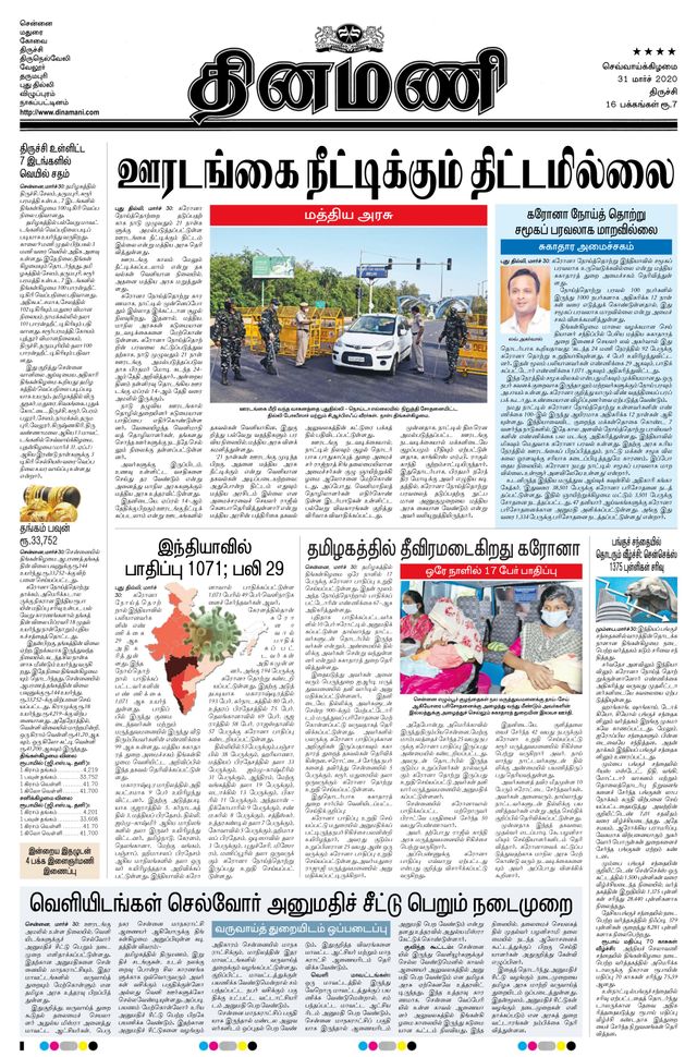 Dinamani Thanjavur