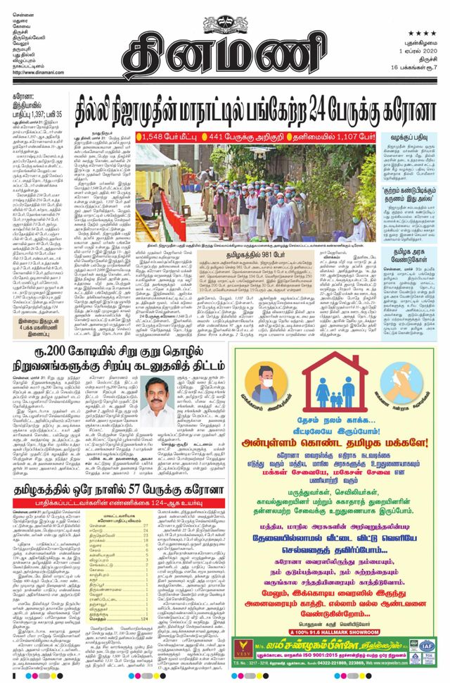 Dinamani Thanjavur