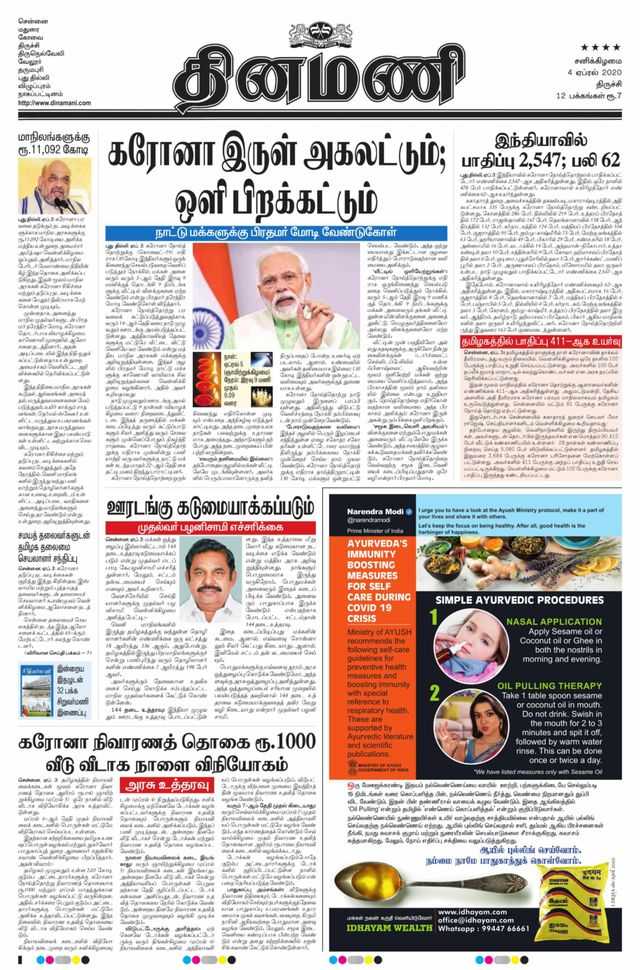 Dinamani Thanjavur