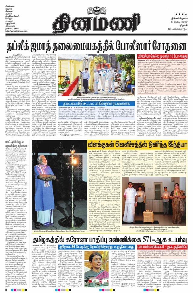 Dinamani Thanjavur
