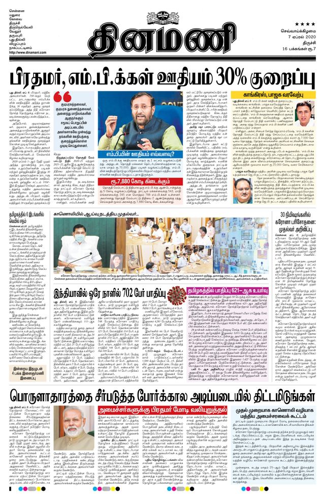 Dinamani Thanjavur