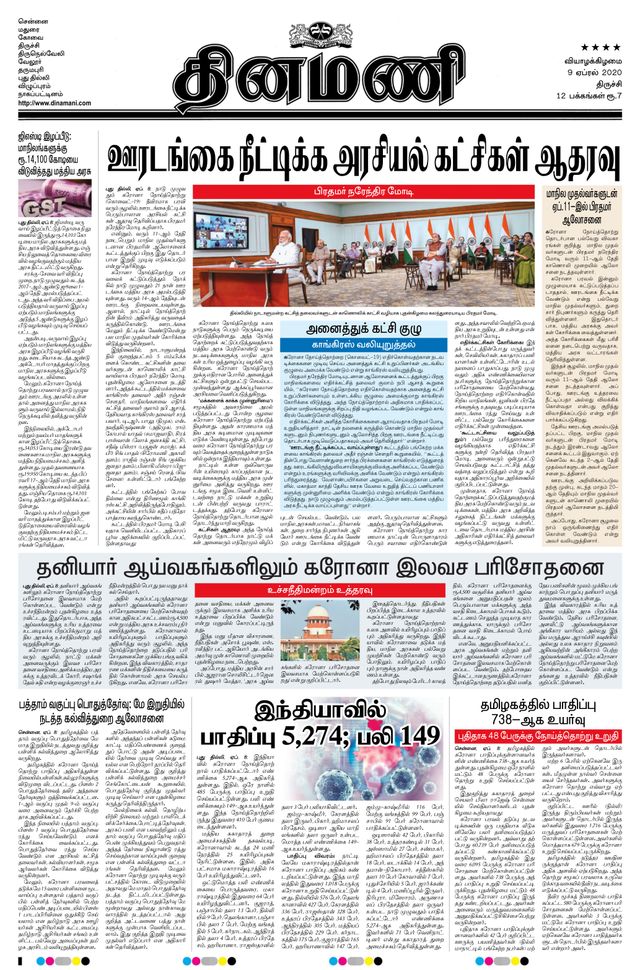 Dinamani Thanjavur