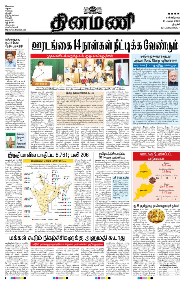Dinamani Thanjavur