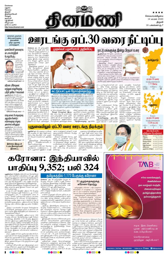 Dinamani Thanjavur