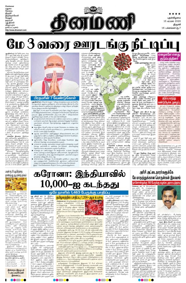 Dinamani Thanjavur