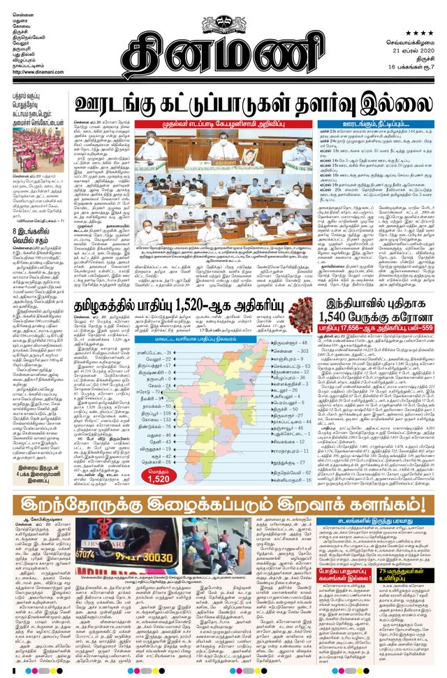 Dinamani Thanjavur
