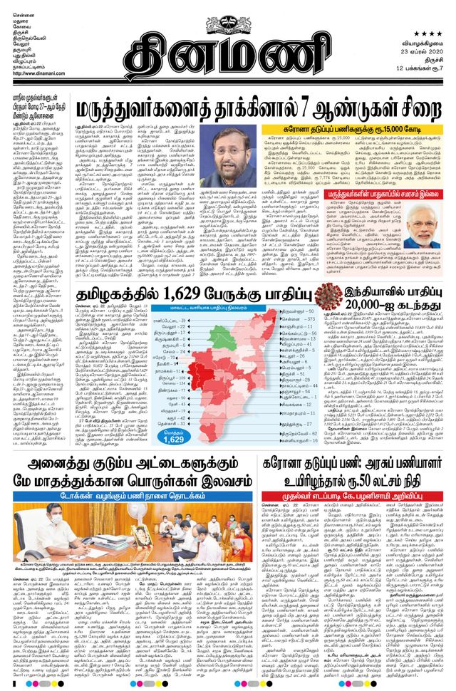 Dinamani Thanjavur